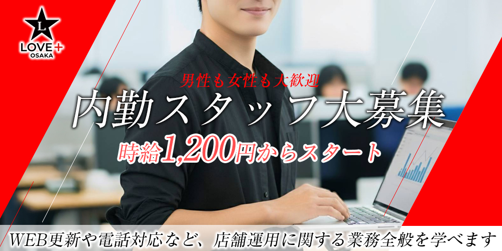 男性内勤スタッフ